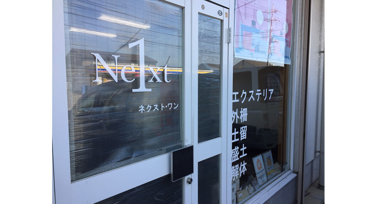 川越のネクストワンの事務所の様子