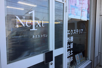 川越のネクストワンの事務所の様子