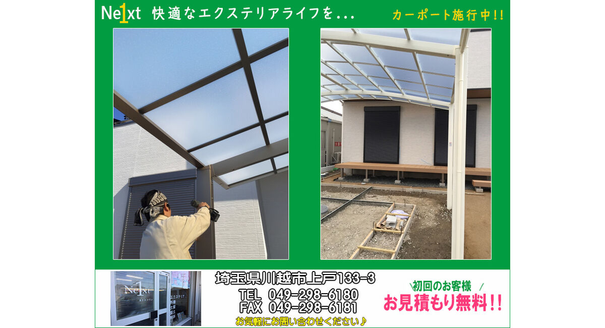 川越のカーポート工事