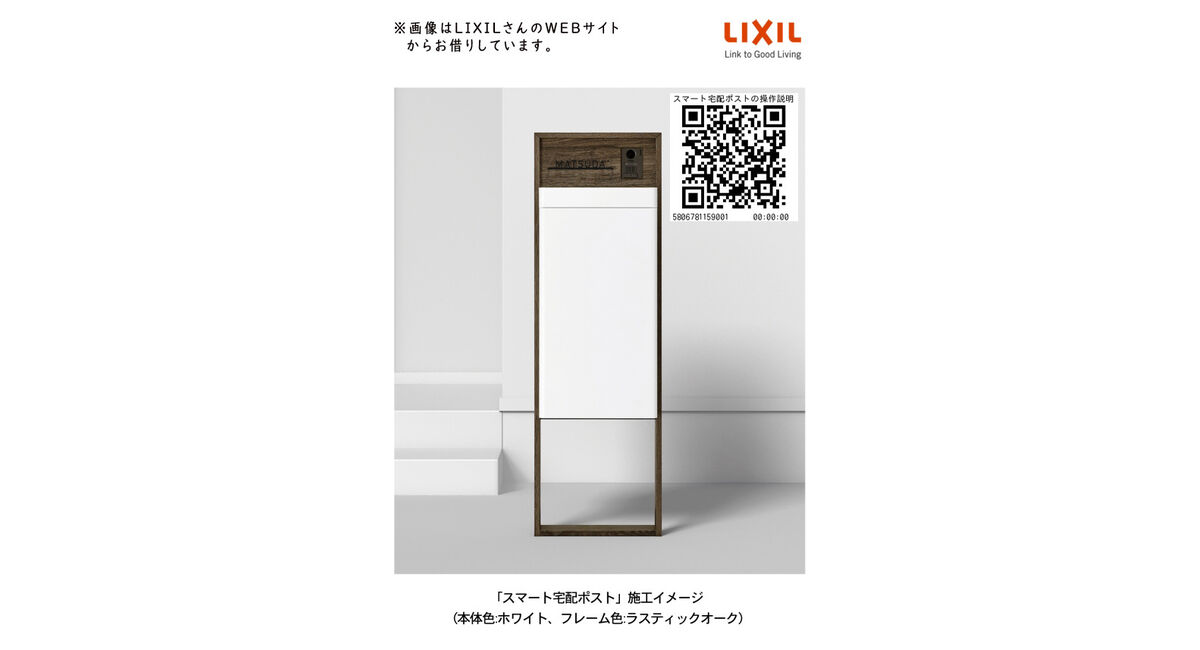 IoTエクステリア