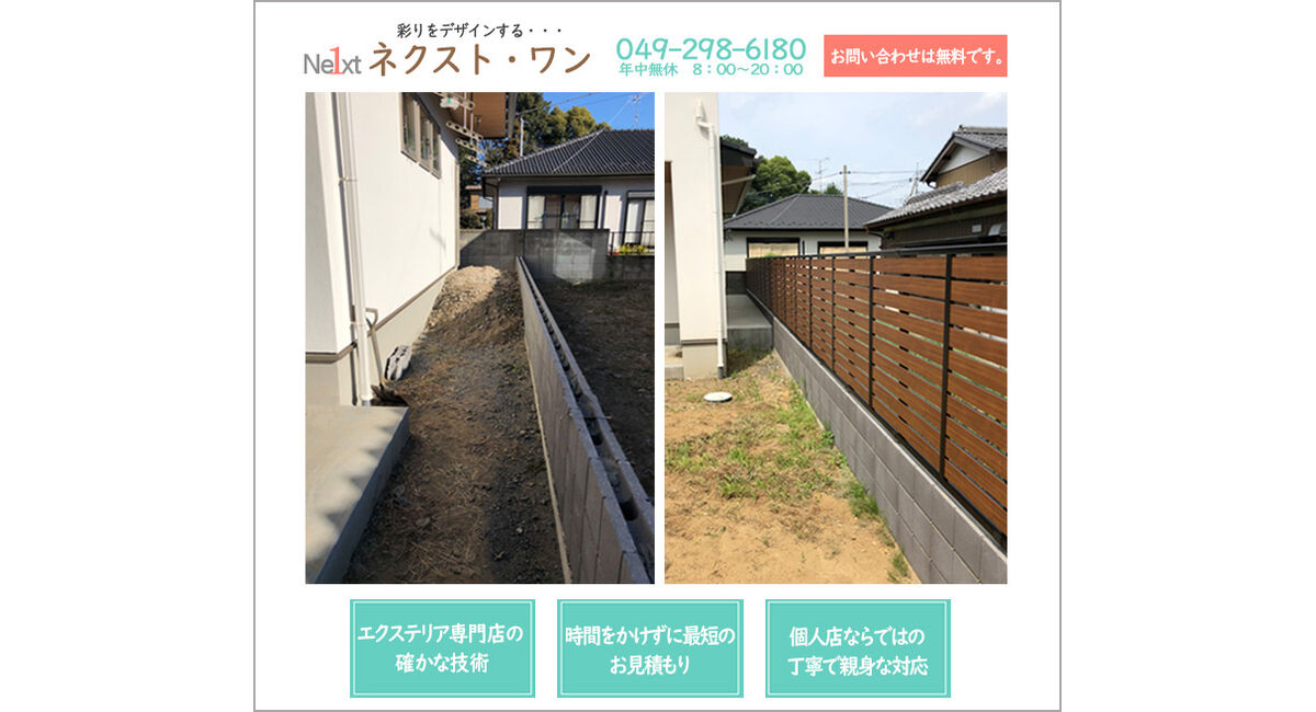 川越のフェンス工事