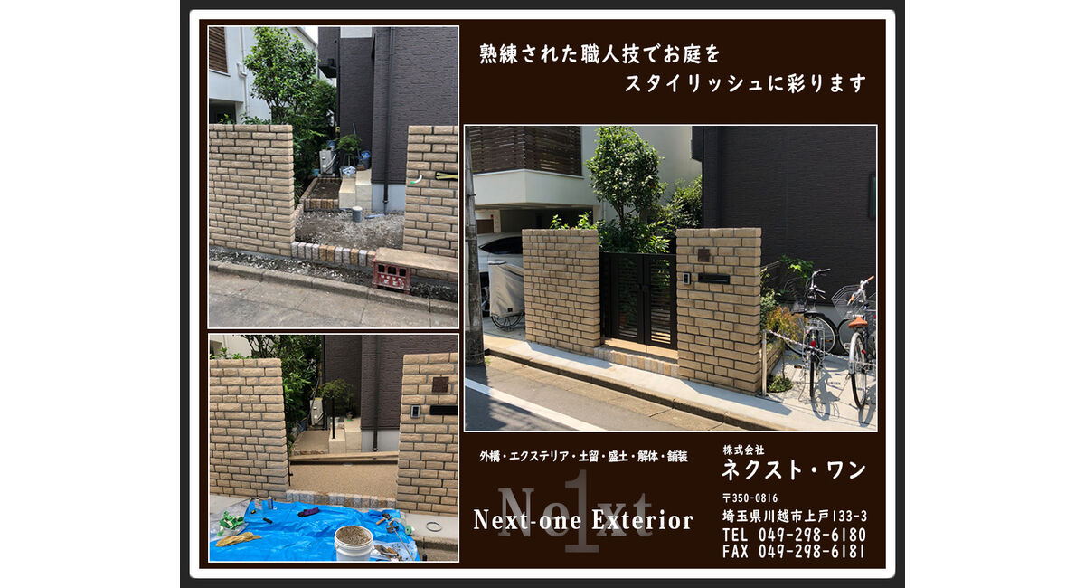 門扉の設置工事